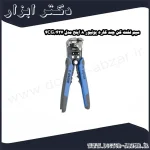 سیم لخت کن چند کاره یونیور 8 اینچ مدل 427 4CG