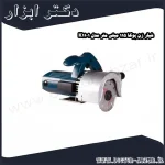 شیار زن پوکا 115 میلی متر مدل K1101