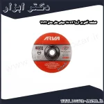 صفحه آهن بر آروا 180x3 میلی متر مدل 7132