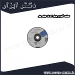 صفحه آهن بر بوش 180x3 میلی متر