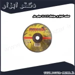 صفحه استیل بر مولیتال 180x1.6 میلی متر