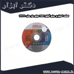 صفحه استیل بر مینی آنجلو 115x1 میلی متر مدل 1970400