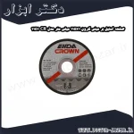 صفحه استیل بر مینی کرون 115x1 میلی متر مدل CR 1151