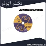 صفحه استیل بر هاردکس 180x1.6 میلی متر