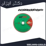 صفحه برش سنگ ای تی پرو 230x3 میلی متر