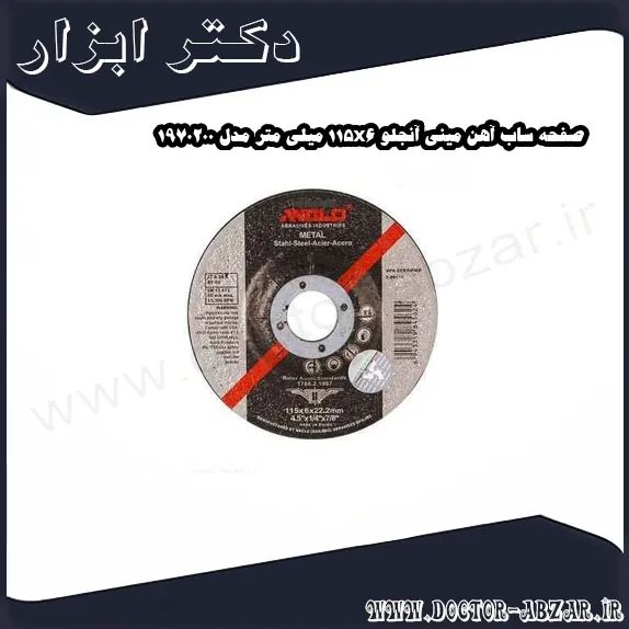 صفحه ساب آهن مینی آنجلو 115x6 میلی متر مدل 1970200