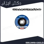 صفحه ساب آهن مینی نووا 115x6 میلی متر مدل 2946