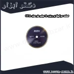 صفحه سرامیک بر ریزو 180 میلی متر مدل CC180