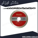 صفحه سرامیک بر مینی رونیکس سیلورلاین 115 میلی متر مدل RH 3538