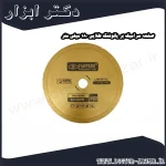 صفحه سرامیک بر یائوفنگ طلایی 180 میلی متر