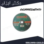 صفحه سنگ بر مولیتال 230x4 میلی متر