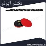 صفحه پولیش پلاستیکی چسبی اکتیو 115 میلی‌ متر مدل AC 50115B
