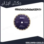 صفحه گرانیت بر ریزو 180 میلی متر مدل GC180