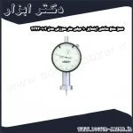 عمق سنج ساعتی اینسایز 10 میلی متر سوزنی مدل 102 2343