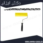 غلتک نقاشی اسفنجی PRO روزا 10 سانتی متر GUNES مدل Sponge 10 Pro