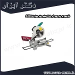 فارسی بر دی سی ای 255 میلی متر مدل AJX255