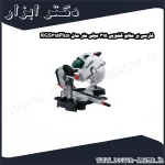 فارسی بر متابو کشویی 315 میلی متر مدل KGS315Plus