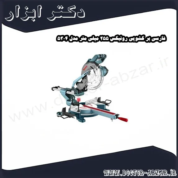 فارسی بر کشویی رونیکس 255 میلی متر مدل 5304