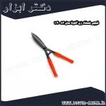 قیچی شمشاد زن آلتونا مدل 52 1040