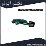 لوله بر دستی مسی جانزوی مدل AN040019A