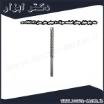 مته پنج شیار چهار الماسه موتا 500 میلی متر مدل MO121 500