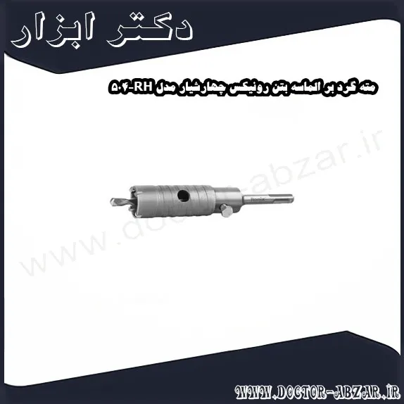 مته گرد بر الماسه بتن رونیکس چهارشیار مدل RH 504