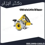 مرمر بر کنزاکس 115 میلی‌ متر مدل 3202