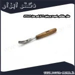 مغار حکاکی خمیده پروفیل 41 نارکس مدل 827812