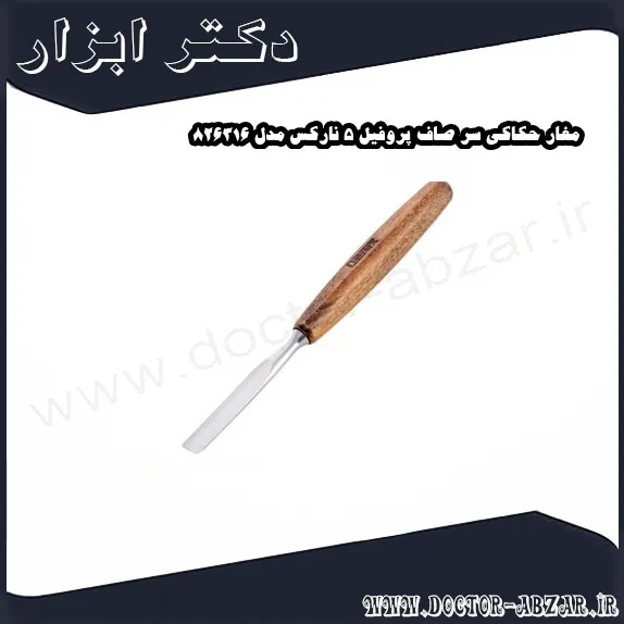 مغار حکاکی سر صاف پروفیل 5 نارکس مدل 826316