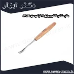 مغار حکاکی قاشقی پروفیل 49 نارکس مدل 829858