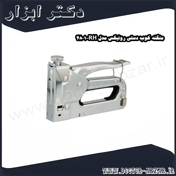 منگنه کوب دستی رونیکس مدل RH 4801