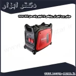 موتور برق اینورتر رونیکس 2.6 کیلو وات مدل RH 4794