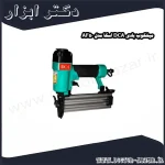 میخکوب بادی DCA اسکا مدل AF50