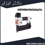 میخکوب بادی اکتیو اسکا مدل AC 1550FRP