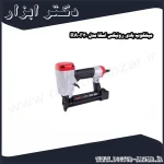 میخکوب بادی رونیکس اسکا مدل RA F30