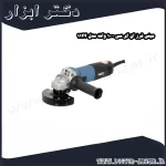 مینی فرز ان ای سی 1000 وات مدل 1144