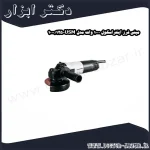 مینی فرز اینتراسکول 1000 وات مدل USM 125 1000