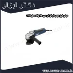 مینی فرز دیمردار ان ای سی 650 وات مدل 1169