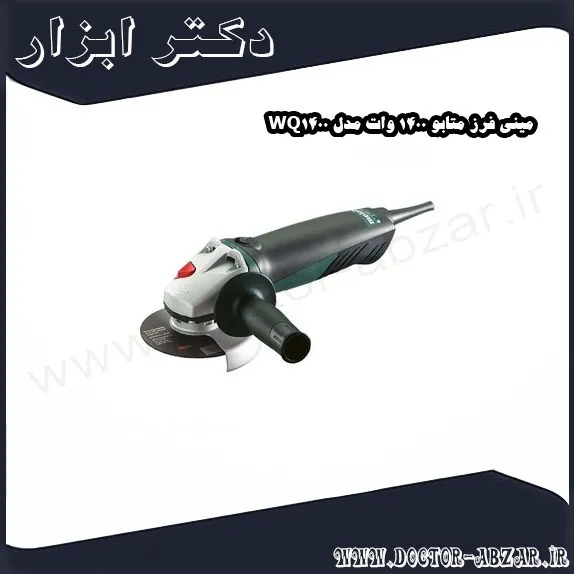 مینی فرز متابو 1400 وات مدل WQ1400