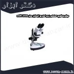 میکروسکوپ صنعتی زوم استریو اینسایز مدل ISM ZS45