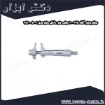 میکرومتر آکاد 125 100 میلی متر داخل سنج مدل 01 005 351