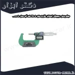 میکرومتر دیجیتال اینسایز خارج سنج 50 25 ضد آب مدل 50 3108