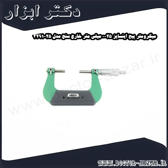 میکرومتر پیچ اینسایز 25 0 میلی متر خارج سنج مدل 25 3291