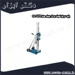 پایه دریل نمونه بردار بوش مدل GCR 350