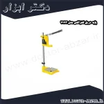پایه دریل کنزاکس مدل 7173