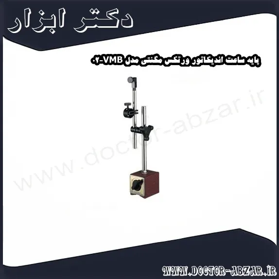 پایه ساعت اندیکاتور ورتکس مگنتی مدل VMB 02