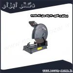 پروفیل بر اکتیو 2200 وات مدل AC 2135B