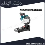 پروفیل بر رونیکس 1280 وات مدل 5918