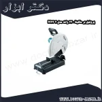 پروفیل بر ماکیتا 2200 وات مدل M2402