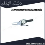 پرگار خارج سنج اینسایز ساعتی 60 میلی متر مدل 60 2332